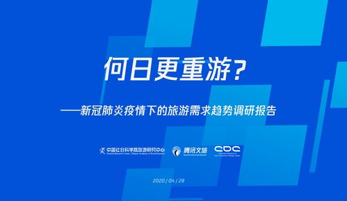 新冠肺炎疫情下的旅游需求趨勢研究報告 武漢成最熱門城市，北京企業網絡技術服務興起