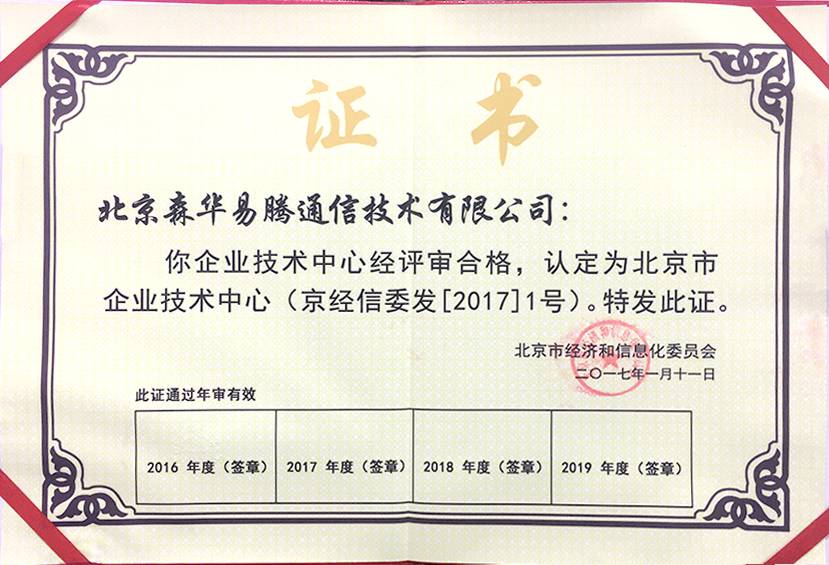 五一視界榮獲“北京市企業技術中心”認定，賦能北京企業網絡技術服務
